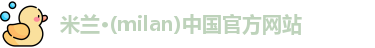 milan米兰